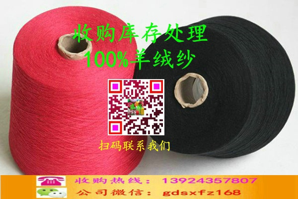 庫存處理羊絨紗收購