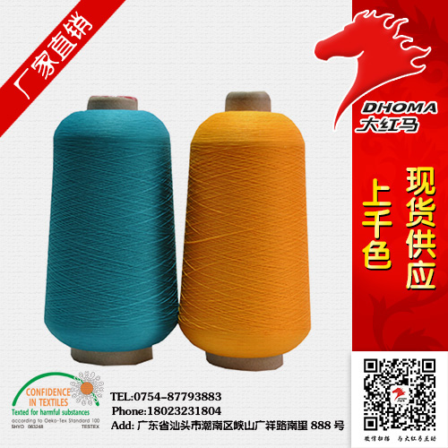 70D/48F/2錦綸縫邊色絲生產廠家
