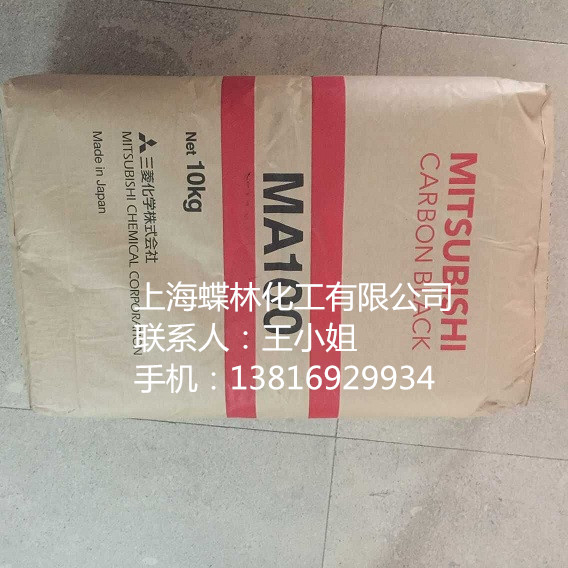 日本三菱碳黑MA100