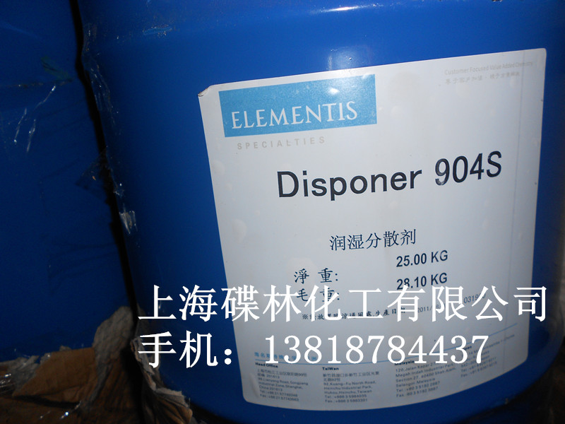 德謙溶劑型潤濕分散劑904S