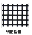 鋼塑土工格柵