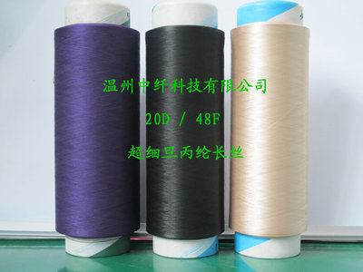 超細旦丙綸長絲20D/48F