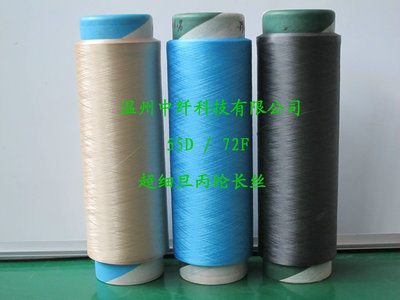 超細旦丙綸長絲55D/72F