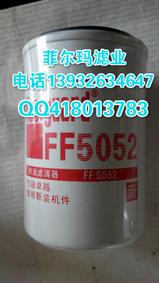弗列加FF5052