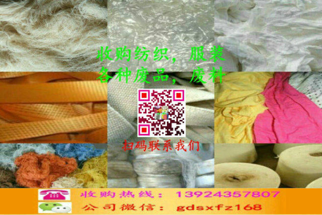 收購庫存處理紡織廢品，廢料