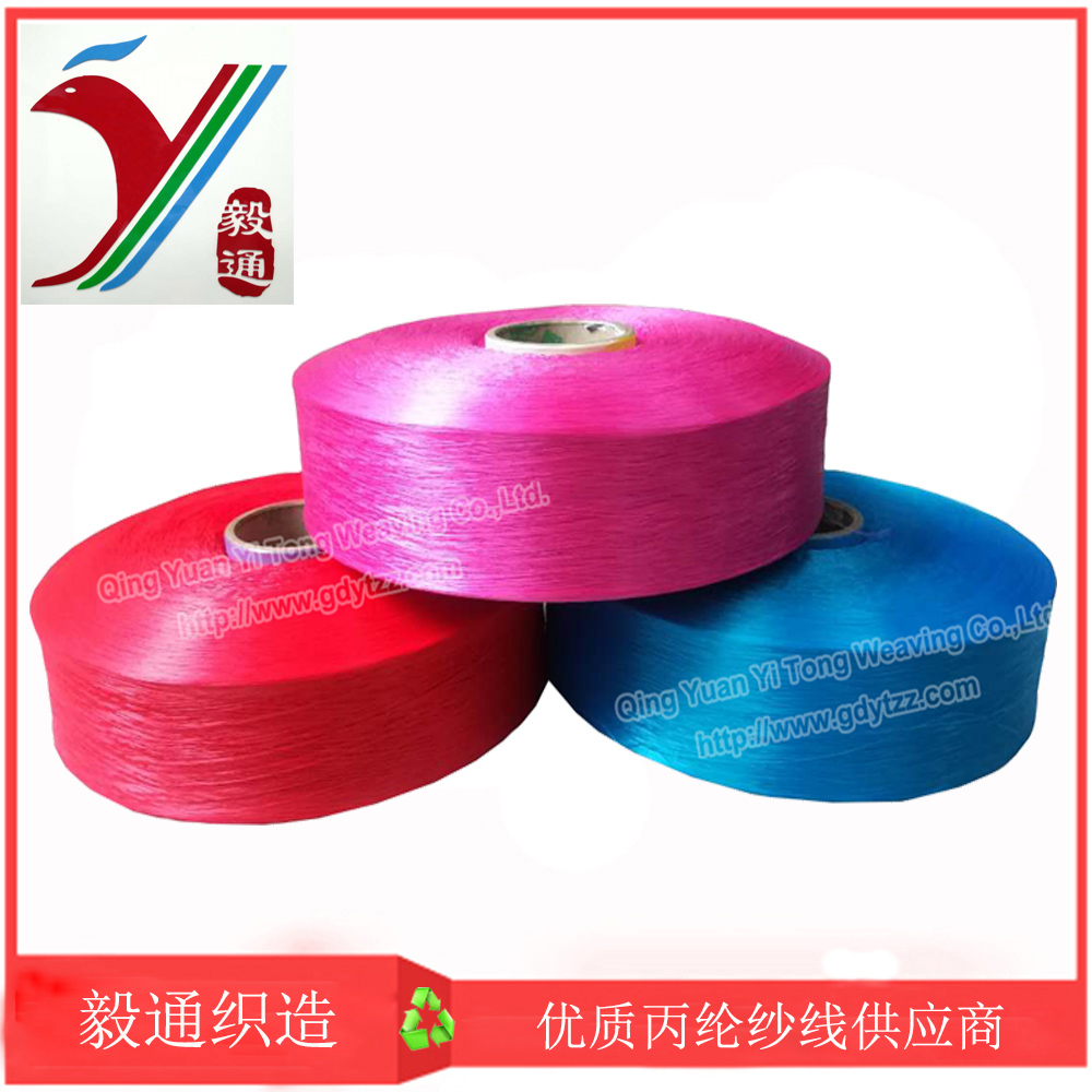 質優價廉pp紗丙綸長絲