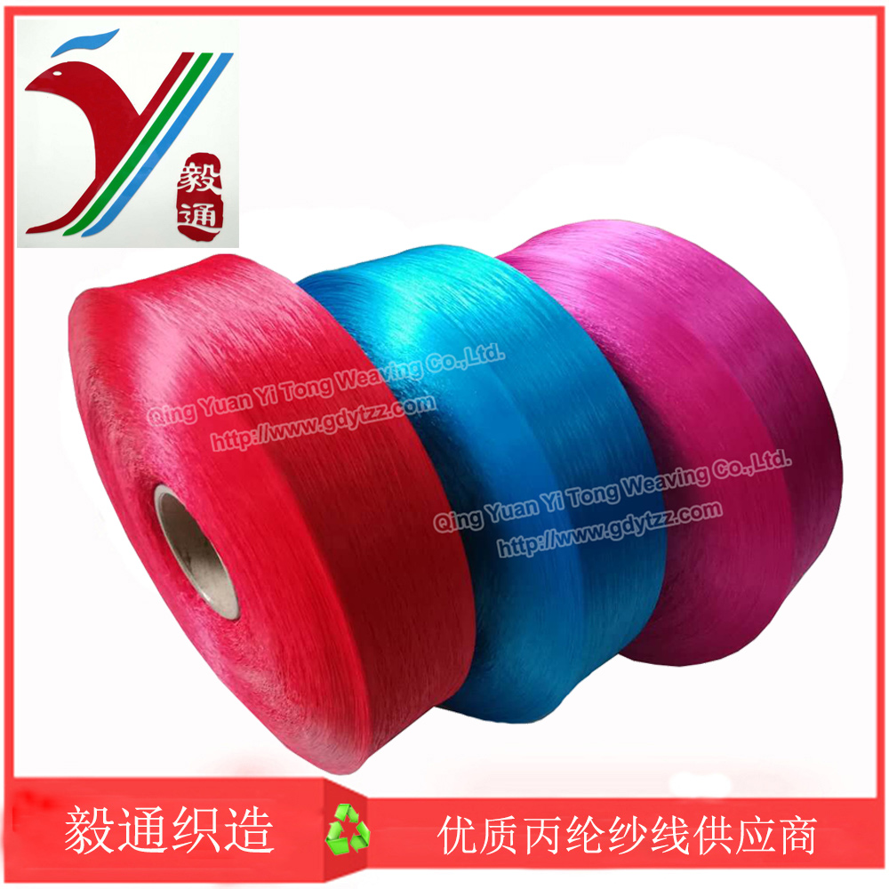 高質量丙綸紗900D