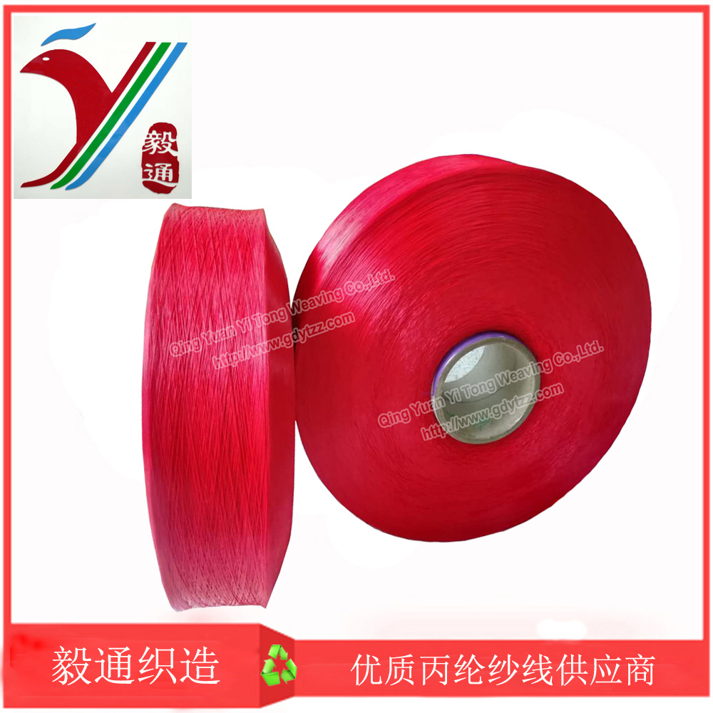 大紅色pp紗線pp丙綸色紗1200D