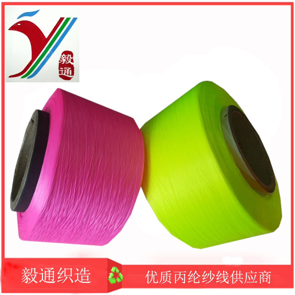 熒光丙綸紗，特殊材質特殊技術，毅通製造