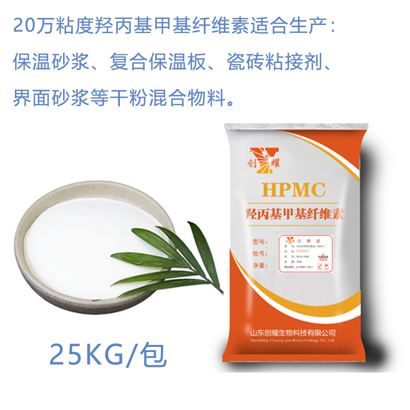 20萬粘度羥丙基甲基纖維素HPMC