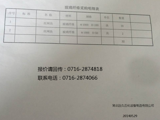 絲網,玻璃纖維材質   