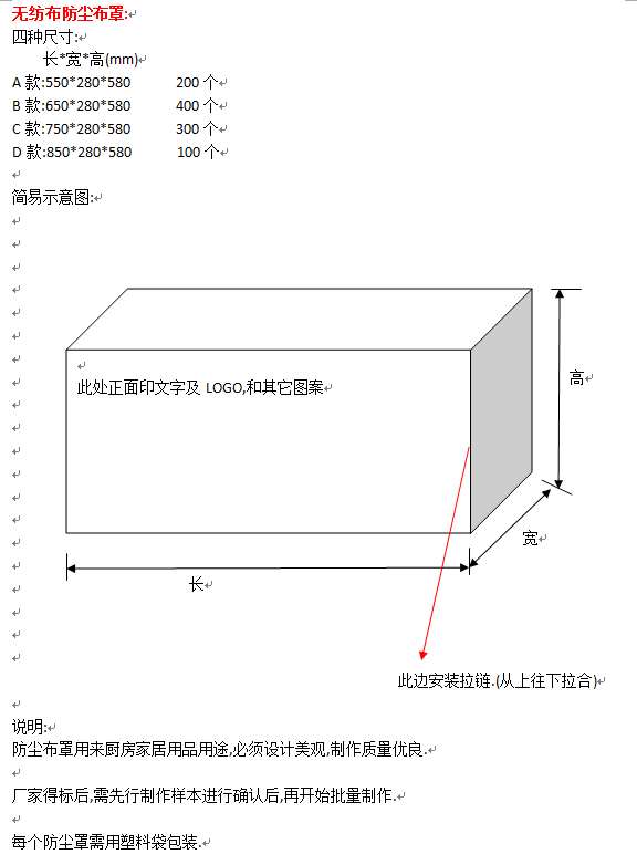 無紡布防塵罩   