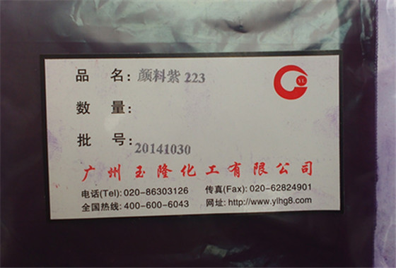 永固紫RL（藍相）