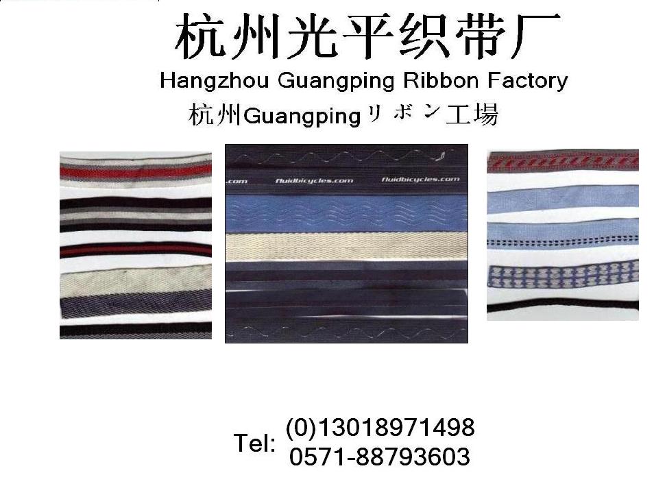 織帶
