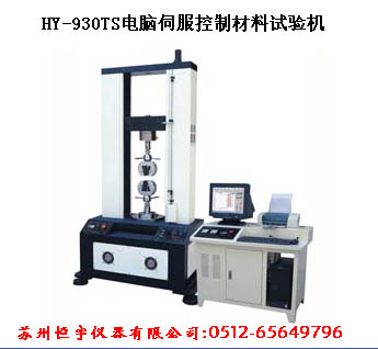 電腦式萬能材料試驗機