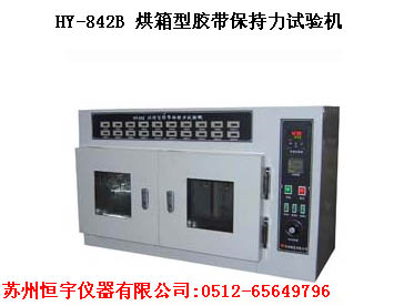 烘箱型膠帶保持力試驗機