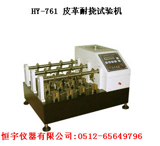 HY-761皮革耐撓試驗機