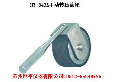 手動輾壓滾輪