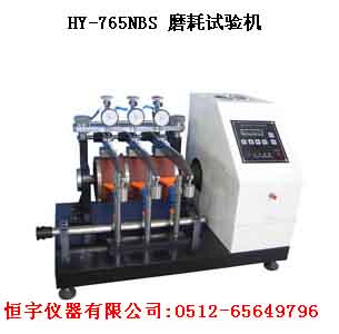 HY-765NBS 磨耗試驗機