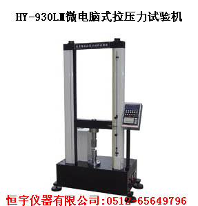HY-930LM微電腦式拉力試