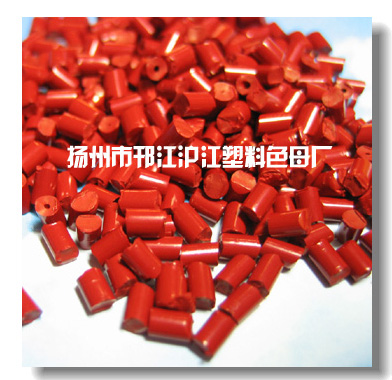 丙綸色母粒 