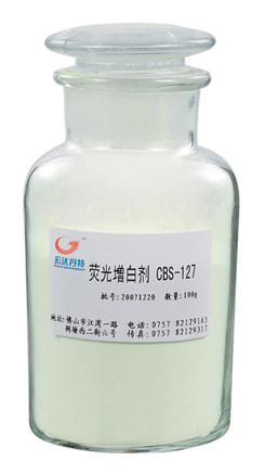 熒光增白劑127（純粉）
