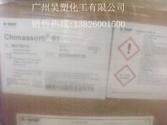 巴斯夫紫外線吸收劑C81