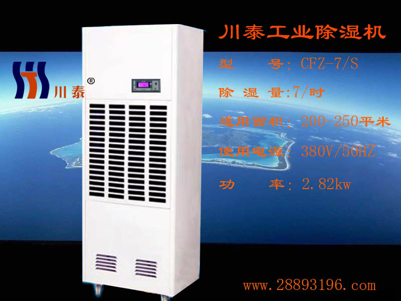 工業除濕機,倉庫防潮機