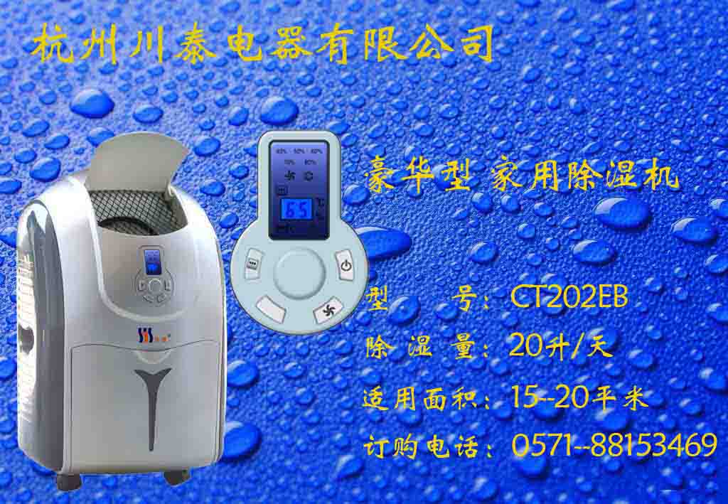 除濕機,抽濕機,防潮機,去濕機