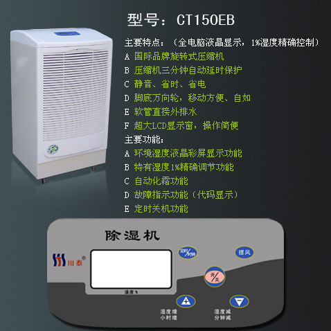 倉庫除濕機,車間防潮機,去濕機