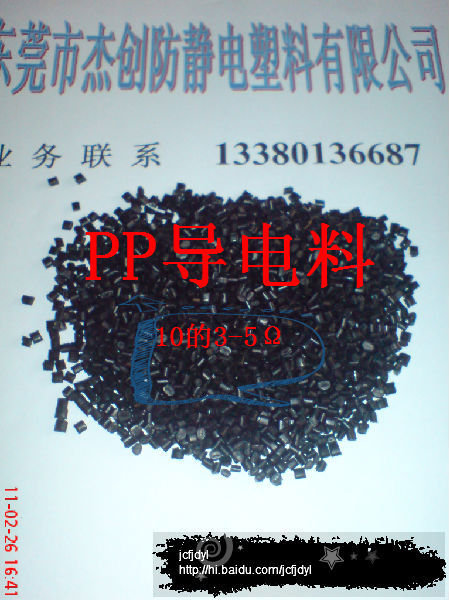 PP導電原料、防靜電原料