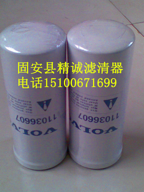 供應沃爾沃液壓濾芯11036607