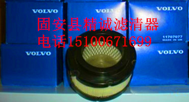 供應沃爾沃空氣濾芯11707077