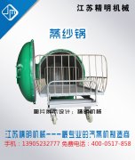 紗線蒸箱