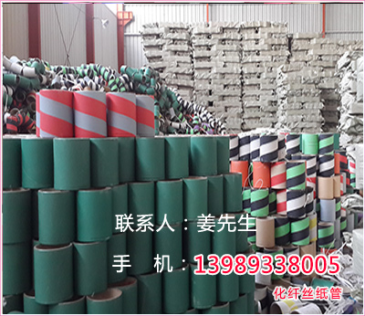 化纖紙管