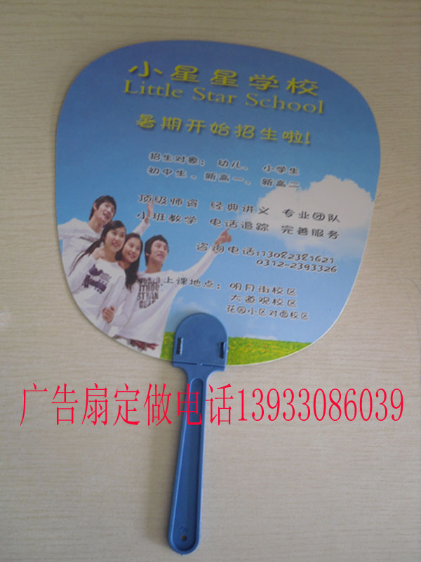 廣告扇