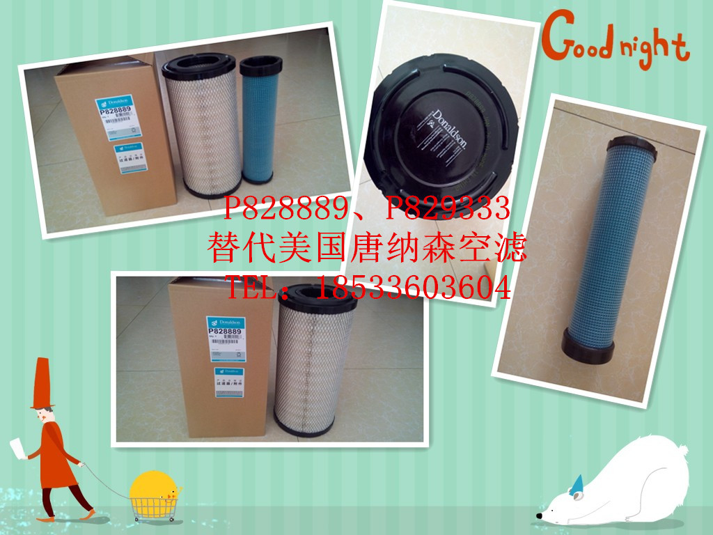 替代美國唐納森空濾P828889