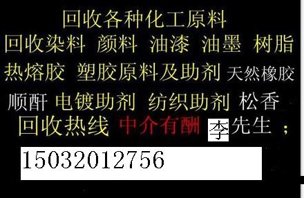 全國回收庫存化工原料