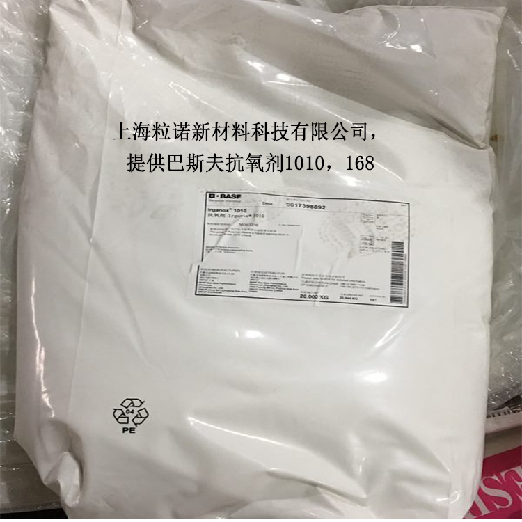 德國巴斯夫抗氧劑1010防老化劑20kg包