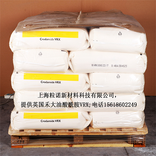 英國禾大油酸酰胺VRX爽滑劑