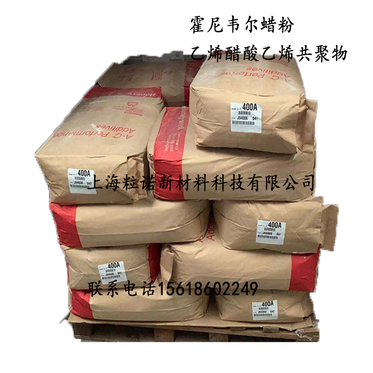 霍尼韋爾A-C400A蠟粉