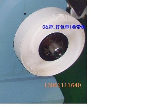 載帶收卷機 卷帶機 