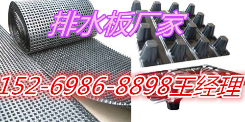 日照車庫頂板塑料排水板廠家