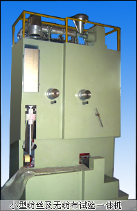 小型紡絲及無紡布試驗一體機