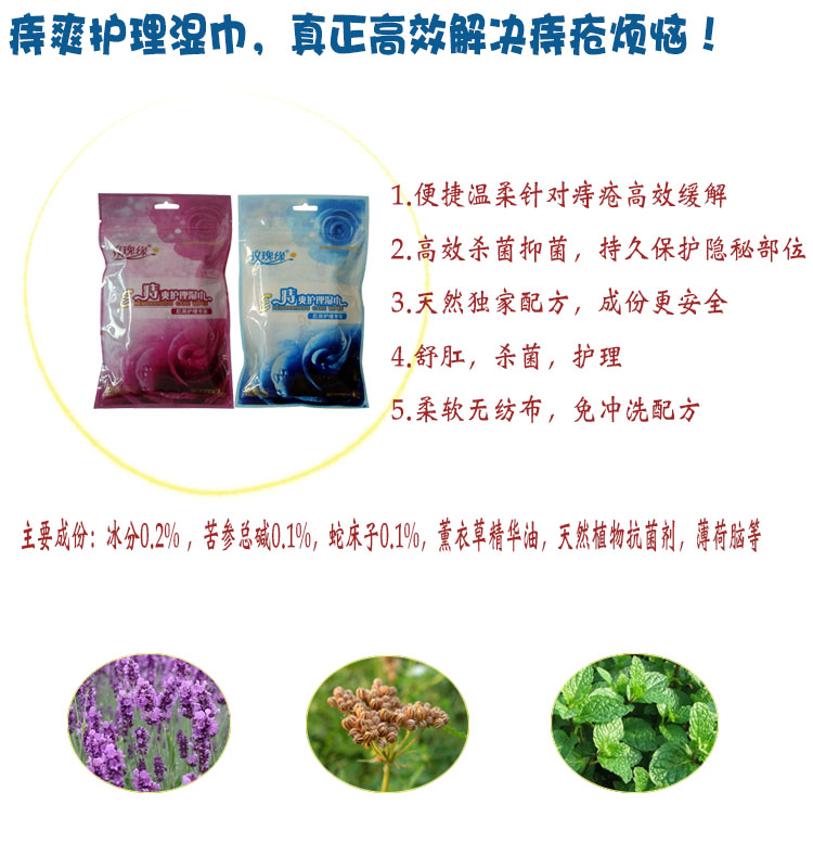 玫瑰緣痔瘡濕巾女士專用