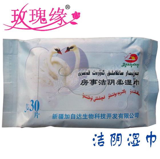 供應加自達潔陰30片