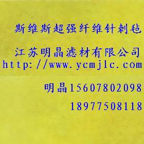 斯維斯超強纖維針刺氈