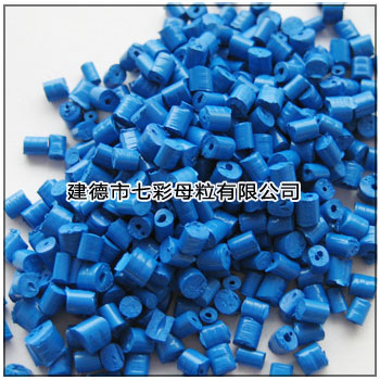PP色母粒-藍色 