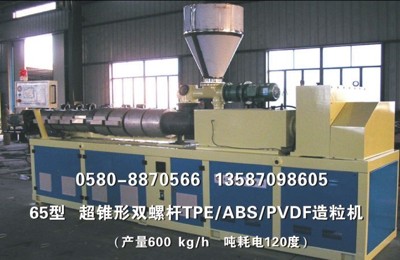 超錐形雙螺杆TPU/TPE/ABS造粒機