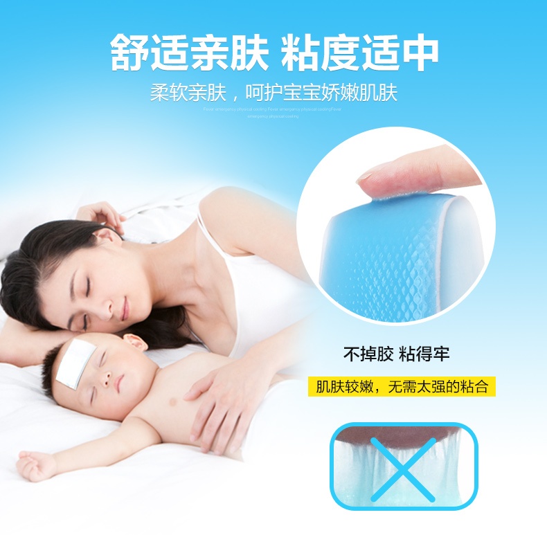 兒童退燒貼